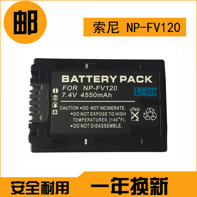 索尼Sony NP-FV120电池 兼容NP-FV50 FV30 FV70 FV90 FV100 电池