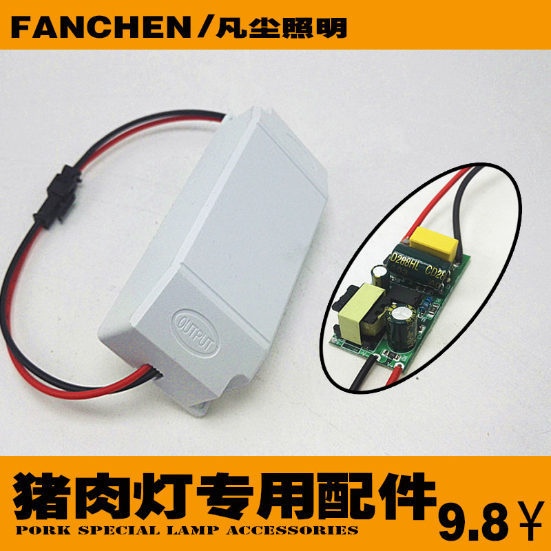 LED猪肉灯生鲜灯超市市场灯18W25W30W熟食灯节能吊灯红配件镇流器在类目 家装主材, 灯具灯饰, 灯具配件中 - 来自Buy2taobao.com提供专业的淘宝代购服务