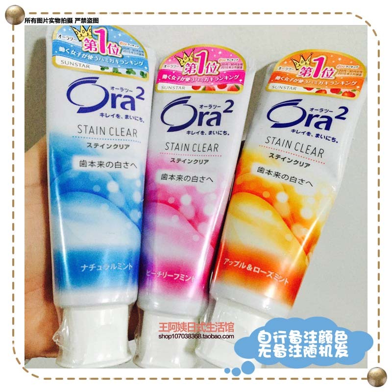 日本皓乐齿Ora2牙膏鲜桃/苹果玫瑰美白除口臭分解色素沉淀牙膏在类目 洗护清洁剂/卫生巾/纸/香薰, 洗发沐浴/个人清洁, 口腔护理, 牙膏中 - 来自Buy2taobao.com提供专业的淘宝代购服务