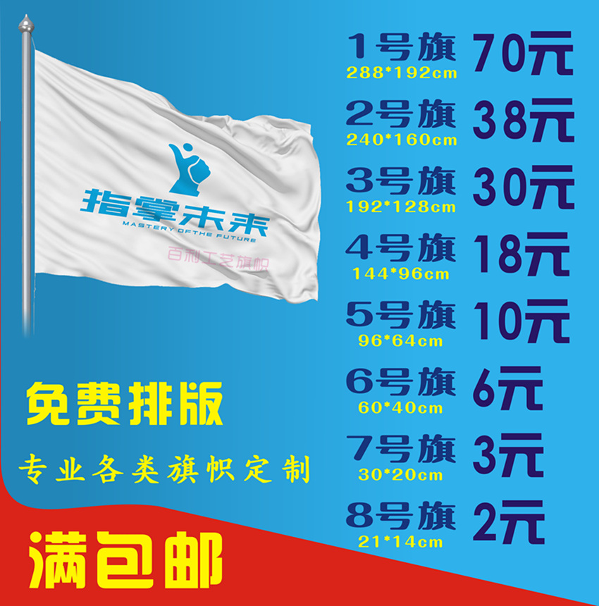 定做旗厂旗彩旗国旗订做公司旗帜导游旗红旗队旗仿古旗定广告旗子在类目 电子词典/电纸书/文化用品, 教学演示/展示告示用品, 旗帜中 - 来自Buy2taobao.com提供专业的淘宝代购服务