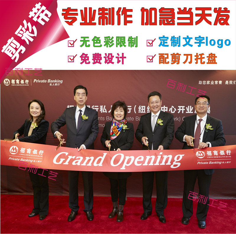 定制剪彩帶 慶典 活動剪彩 緞帶 開業帶 剪彩絲帶 高檔logo彩色在類目 電子詞典/電紙書/文化用品, 教學演示/展示告示用品, 旗幟中 - 來自Buy2taobao.com提供專業的淘寶代購服務