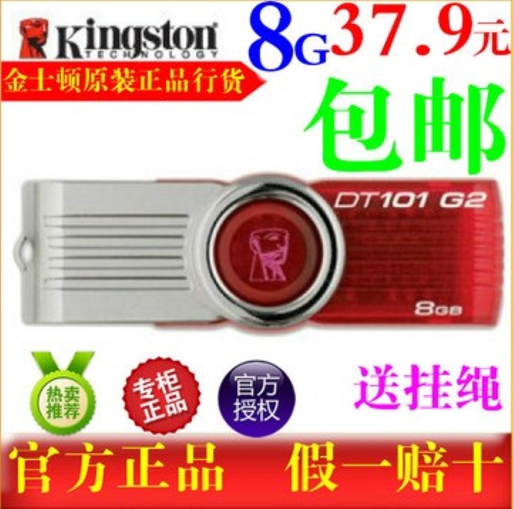 金士顿8g优盘dt101g2 8gu盘 金属旋转创意u盘 u盘8g 正品特价包邮