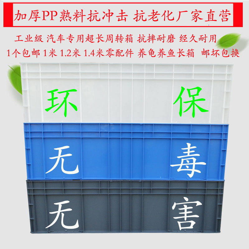 物流新款箱周转箱长方形养龟零件物料配件运输加厚EU工业塑料箱子在类目 五金/工具, 手动工具, 工具包/箱/车, 零件盒中 - 来自Buy2taobao.com提供专业的淘宝代购服务