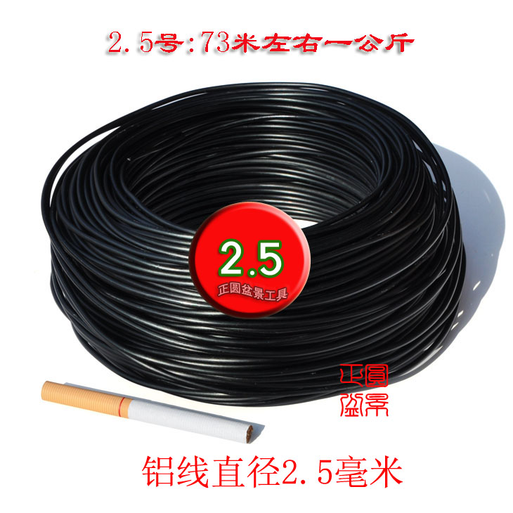 正圆2.5号 盆景造型铝线 扎线 铝线 铝丝 铝条 盆景工具 一公斤|ruв категории доставка цветов/цветок моделирования/растения садоводства, садовых принадлежностей, других садовых принадлежностей - от Buy2taobao.com для оказания профессиональной услуги покупки агента Taobao