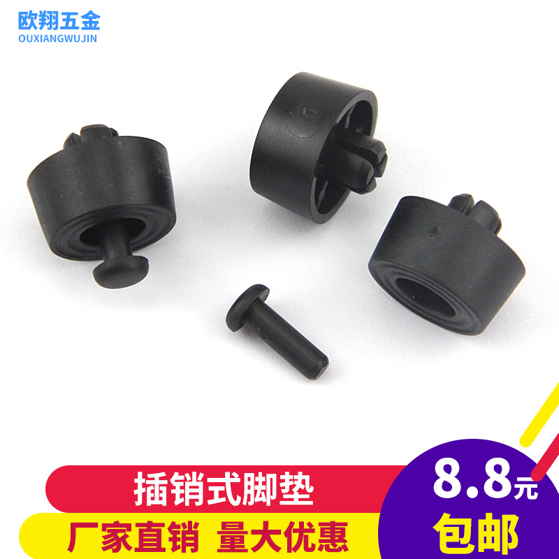 机箱脚垫 橡胶脚垫 桌椅垫脚 椅子脚垫 家具脚垫 插销式 FF系列|ruв категории основы строительных материалов, бытовой техники, мебель и оборудование, мебель мат - от Buy2taobao.com для оказания профессиональной услуги покупки агента Taobao