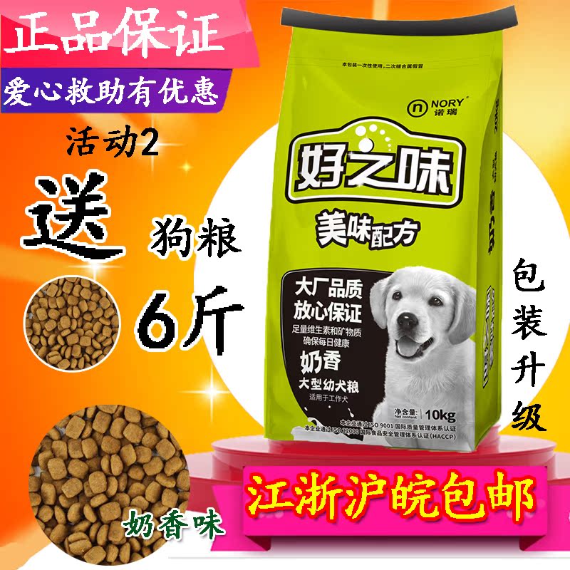 诺瑞狗粮好之味奶香味10KG泰迪金毛萨摩幼犬粮好滋味20斤通用在类目 宠物/宠物食品及用品, 犬主粮中 - 来自Buy2taobao.com提供专业的淘宝代购服务