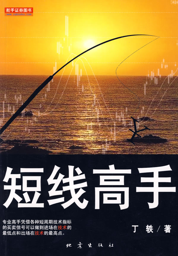 短线高手丁轶专卖店,短线高手,短线高手主力版