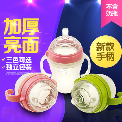 高品质手柄手把 适用于可么多么奶瓶comotomo 另售吸管