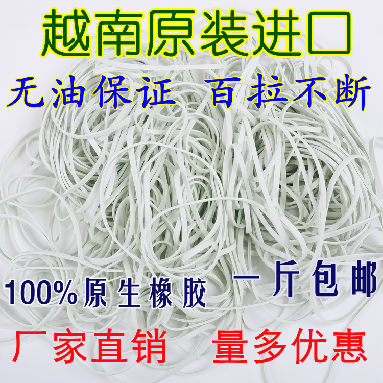 越南进口白色橡皮筋牛皮筋批发 橡皮圈 乳胶圈 包邮直径7CM公分在类目 收纳整理, 家庭整理用具, 橡筋中 - 来自Buy2taobao.com提供专业的淘宝代购服务