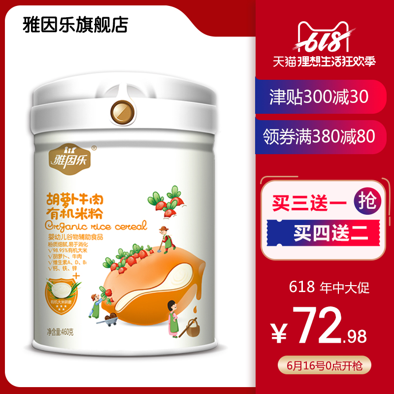 雅因乐婴儿胡萝卜牛肉米粉谷物辅食有机米粉6-36个月宝宝营养米糊在类目 奶粉/辅食/营养品/零食, 婴幼儿辅食, 米粉/米糊/汤粥中 - 来自Buy2taobao.com提供专业的淘宝代购服务