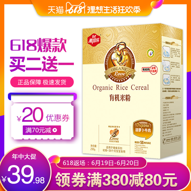 雅因乐婴儿米粉辅食胡萝卜牛肉有机胚芽米粉6-36个月宝宝米糊250g在类目 奶粉/辅食/营养品/零食, 婴幼儿辅食, 米粉/米糊/汤粥中 - 来自Buy2taobao.com提供专业的淘宝代购服务