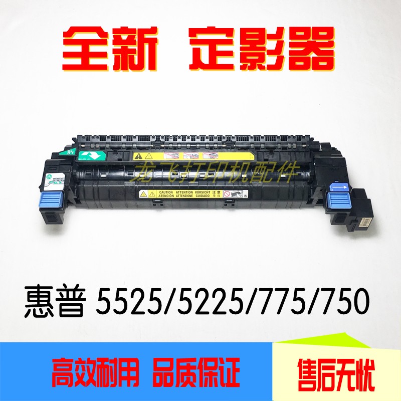 原装惠普HP CP5525 HP5225定影器 HP M775 定影组件 热凝器|msdalam kategori peralatan pejabat/Supplies/Perkhidmatan yang berkaitan, Supplies lain, lain - dari Buy2taobao.com untuk memberikan perkhidmatan ejen Taobao profesional membeli