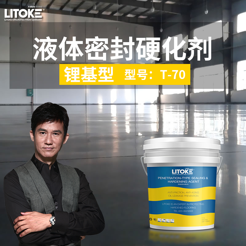 力特克水性液体锂基混凝土密封固化剂水泥地面起砂起灰处理硬化剂在类目 基础建材, 油漆, 工业漆, 环氧漆(地坪漆)中 - 来自Buy2taobao.com提供专业的淘宝代购服务
