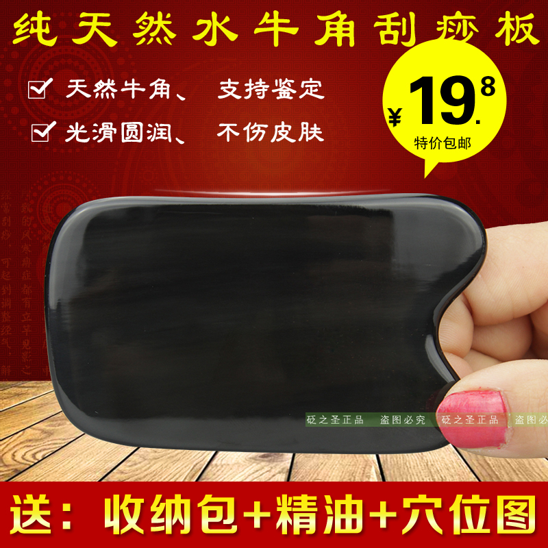 正品天然水牛角刮痧板美容加厚黑牛角刮痧片美体面部腿部背部通用在类目 个人护理/保健/按摩器材, 经络保健器材, 刮痧片/板中 - 来自Buy2taobao.com提供专业的淘宝代购服务