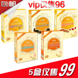  伊威米粉口味任选五盒包邮伊威纯米粉米粉米糊辅食