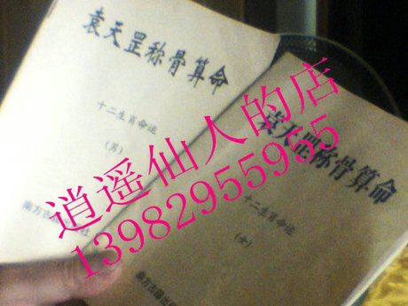 《<em>袁天罡称骨算命</em>》男<em>命 女命</em> 十二生肖命运 (