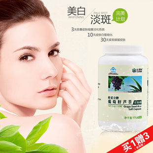  【买1送3】康恩贝 葡萄籽芦荟软胶囊 花青素 100粒 美白淡