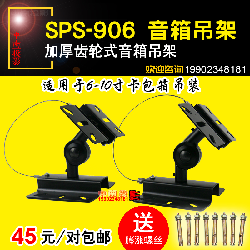 SPS-906吊架KTV專業加厚卡包音箱吊架//帶齒輪咬合音響支架壁架在類目 影音電器, 影音家電配件, hifi音響配件, 支架中 - 來自Buy2taobao.com提供專業的淘寶代購服務