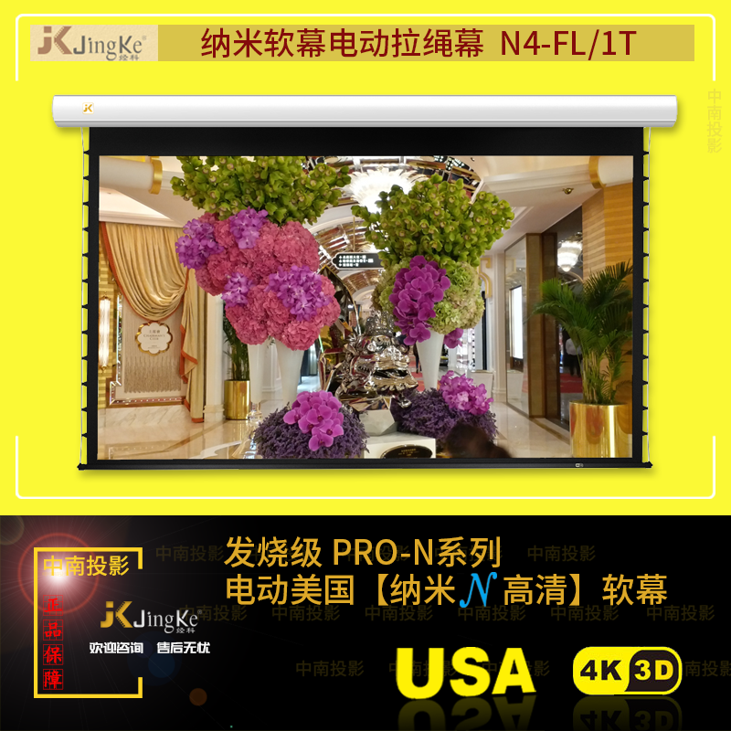 经科投影幕布N级发烧 4:3 16:9JK投影幕投影机投影仪电动拉绳幕布在类目 办公设备/耗材/相关服务, 投影机配件, 幕布中 - 来自Buy2taobao.com提供专业的淘宝代购服务