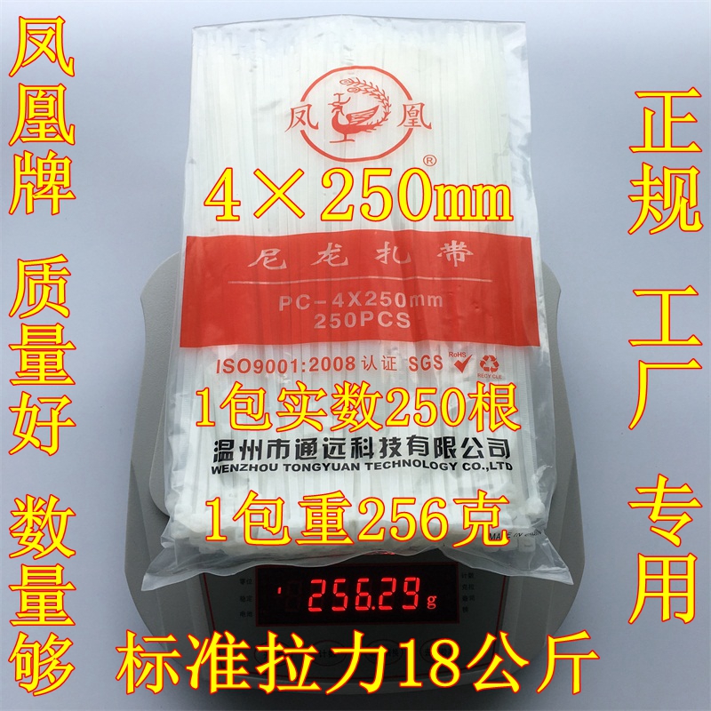 凤凰牌尼龙扎带4*250mm 白色黑色捆扎带在类目 基础建材, 家用五金, 其他五金件, 缎带/扎带中 - 来自Buy2taobao.com提供专业的淘宝代购服务