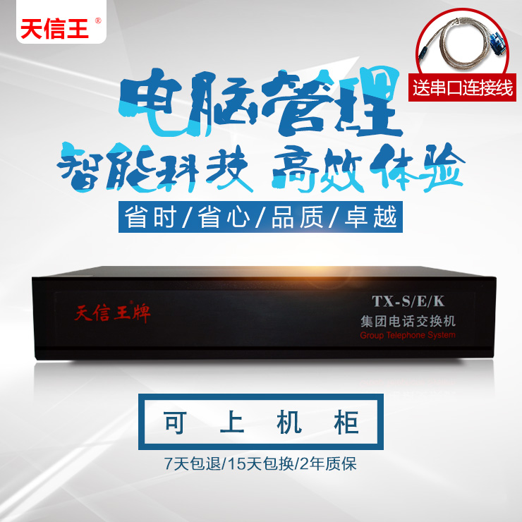 天信王牌程控电话交换机4进24出 32出集团办公酒店电话分机交换机在类目 办公设备/耗材/相关服务, 传真/通信设备, 电话交换机中 - 来自Buy2taobao.com提供专业的淘宝代购服务