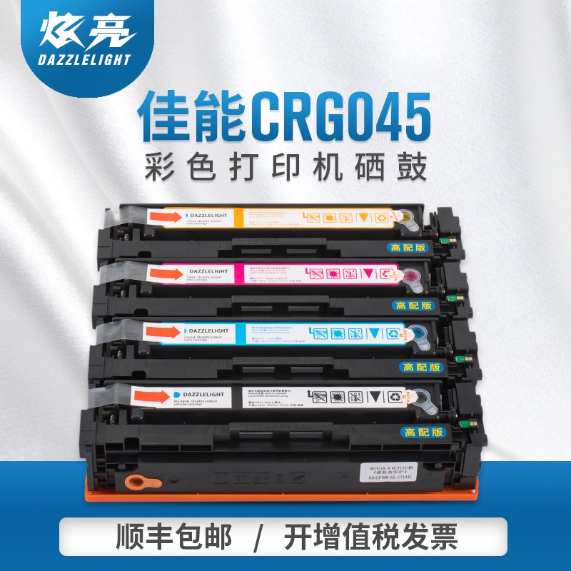 Canon CRG045 Toner cartridge LBP611C/Cn 612C 613Cdw Color laser printer MF631Cn 63in the Office Equipment/Consumables/Related Services , Toner cartridge supplies category , Toner Cartridge/Compact category - from Buy2taobao.com to provide professional Taobao agent buy service