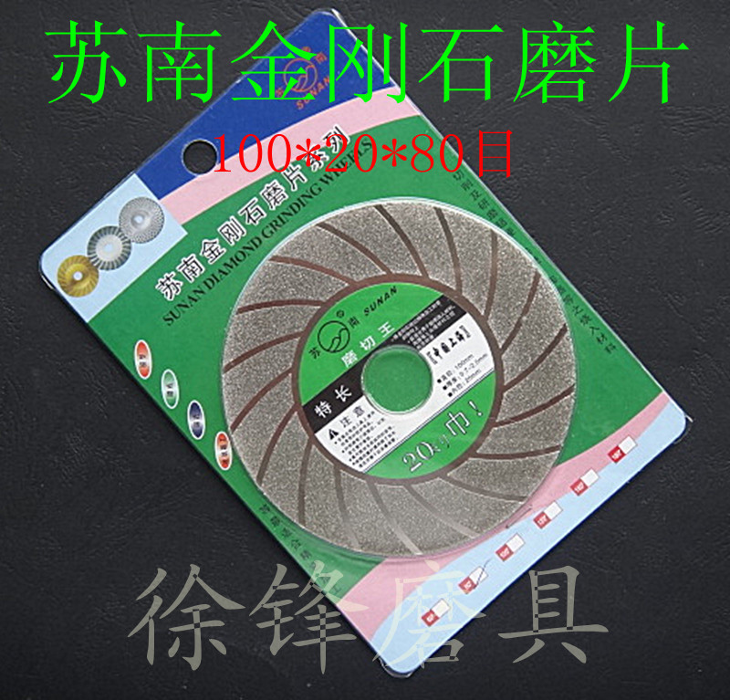磨片大理石倒角抛光金刚石切割片100*20*80目锋利耐磨苏南在类目 五金/工具, 电动工具, 云石片中 - 来自Buy2taobao.com提供专业的淘宝代购服务