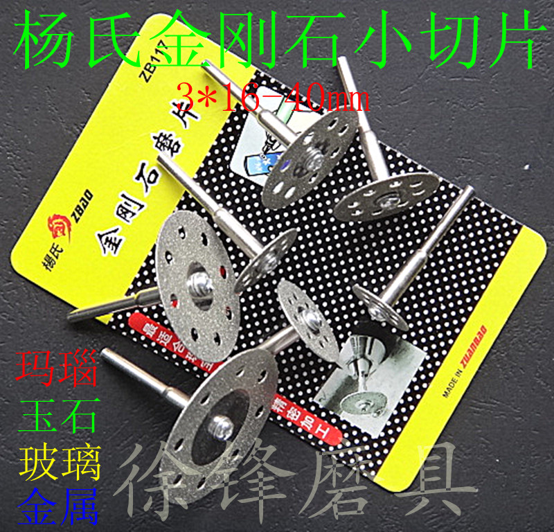 Diamond Cutting blade ultrathin Glass jade Small blade Diamond Grinding disc 5 2 Arbors 3mm Handlein the Hardware/Tool , Power Tools , Chainsaw film category - from Buy2taobao.com to provide professional Taobao agent buy service