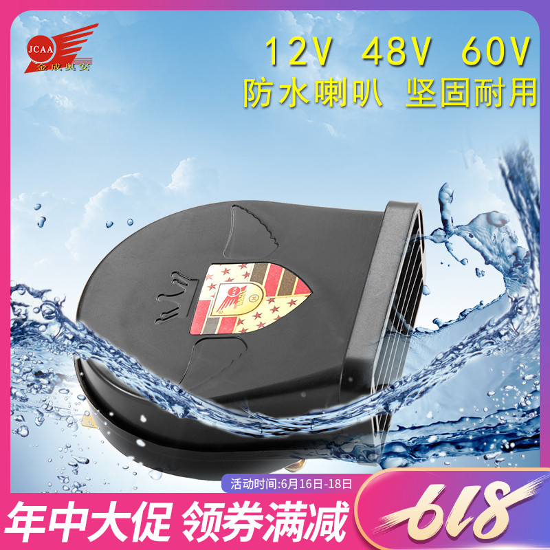 汽车电动车助力踏板车摩托车喇叭改装超响单音12V48V通用蜗牛喇叭|ruв категории мотоцикл/оборудование/аксессуары, аксессуары мотоцикла, мотоцикл горн/акустика - от Buy2taobao.com для оказания профессиональной услуги покупки агента Taobao
