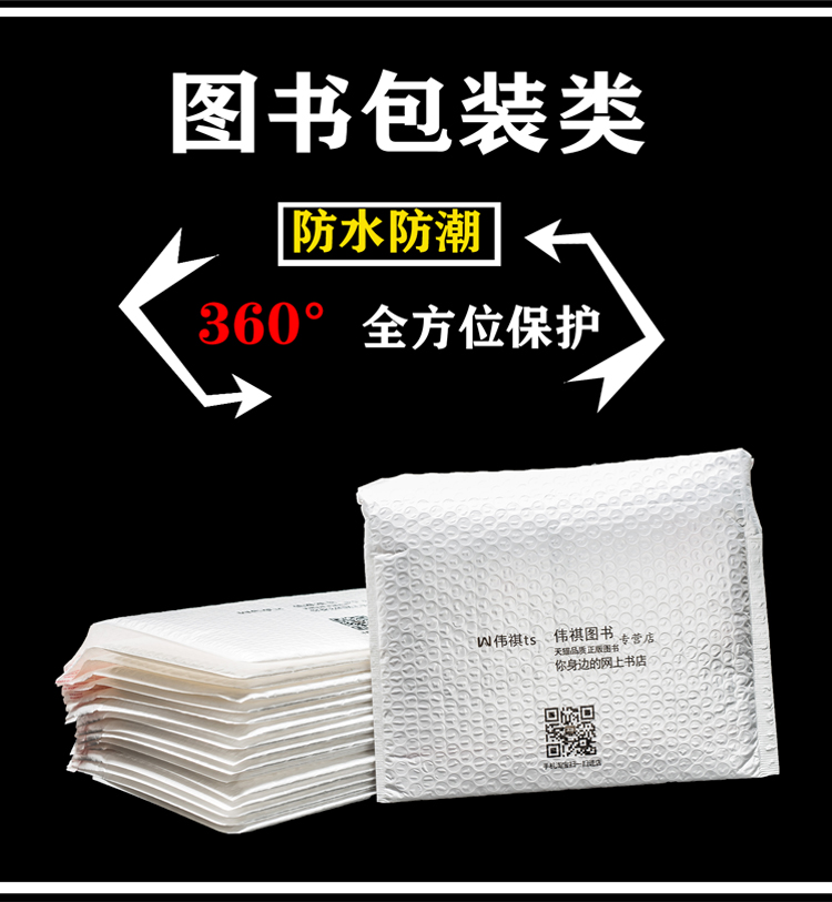 圖書信封袋打包氣泡定制加厚珠光自封快遞白色防震圖書電商氣泡袋在類目 辦公設備/耗材/相關服務, 包裝設備/標牌及耗材, 氣泡信封中 - 來自Buy2taobao.com提供專業的淘寶代購服務