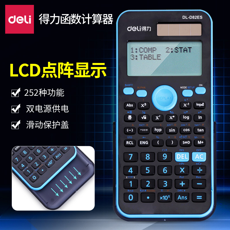得力D82ES函數計算器學生數學可愛多功能科學太陽能計算機考試在類目 電子詞典/電紙書/文化用品, 計算器中 - 來自Buy2taobao.com提供專業的淘寶代購服務