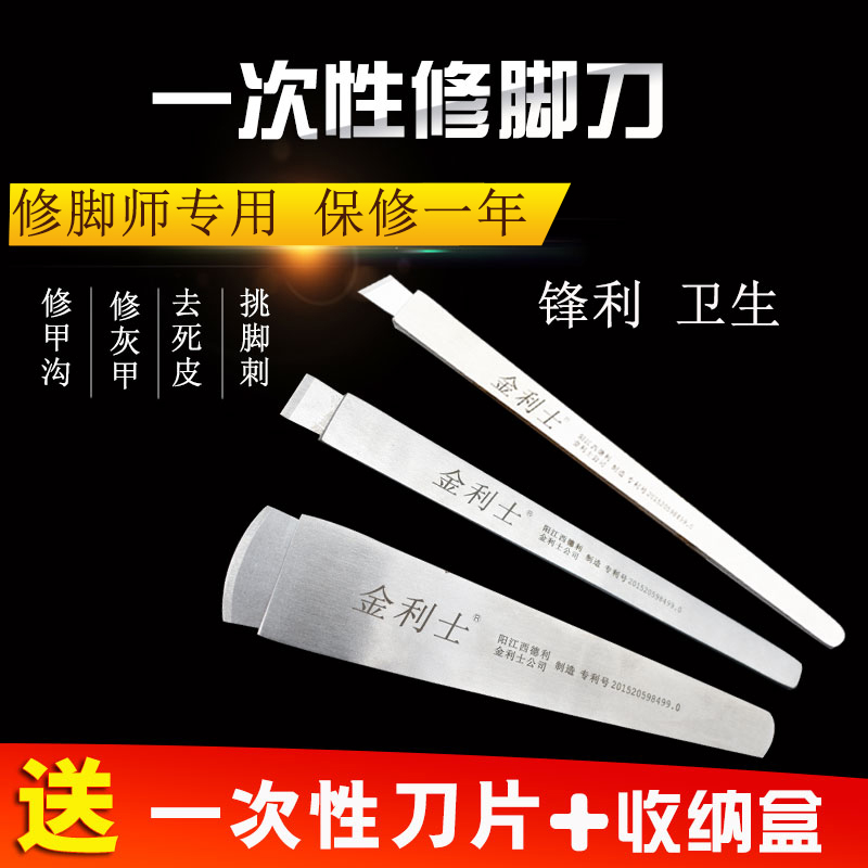 一次性修脚刀套装单件死皮老茧甲沟灰甲金利士专业刀架刀片100片在类目 家庭/个人清洁工具, 个人洗护清洁用具, 指甲刀/指甲钳, 美甲/修甲套装中 - 来自Buy2taobao.com提供专业的淘宝代购服务