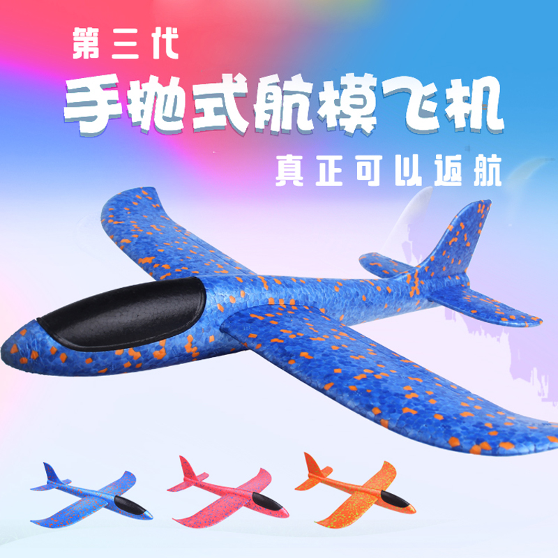 手抛式泡沫飞机回旋滑翔户外休闲亲子游戏拼装纸飞机模型在类目 玩具/童车/益智/积木/模型, 户外运动/休闲/传统玩具, 飞盘/飞碟/竹蜻蜓类中 - 来自Buy2taobao.com提供专业的淘宝代购服务