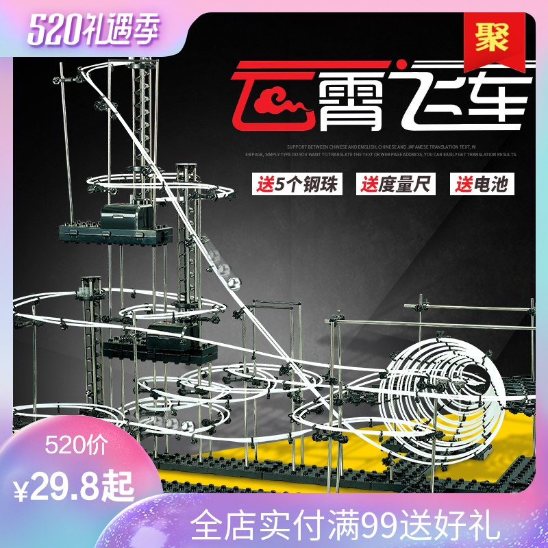 宝乐云霄飞车太空轨道1-9级益智动手男孩组拼装拆装玩具模型智力在类目 玩具/童车/益智/积木/模型, 串珠/拼图/配对/拆装/敲打玩具, 螺母拆装/组合玩具中 - 来自Buy2taobao.com提供专业的淘宝代购服务