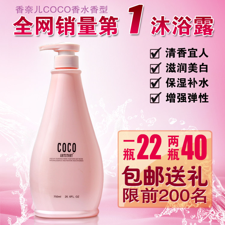 正品COCO沐浴露进口香奈儿香水沐浴乳滋润美白保湿补水光滑沐浴液