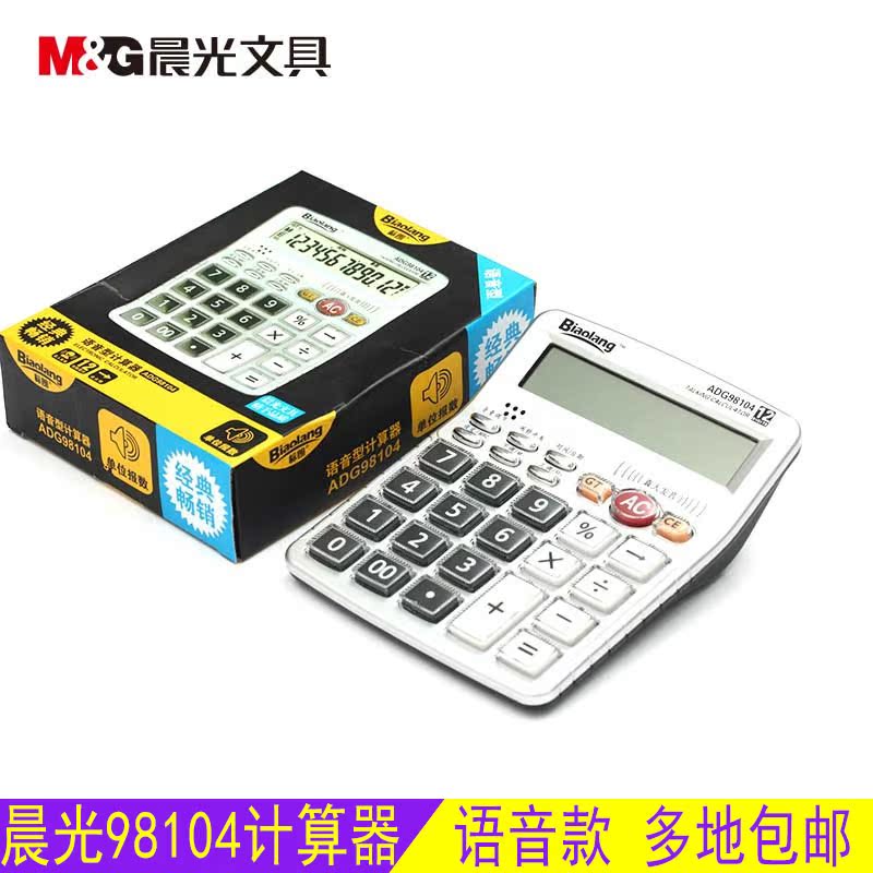 Morning Voice Calculator Large Desktop Reality pronunciation computer Vocalization speak ADG98104in the Electronic Dictionary/Electronic paper book/Stationery , Calculator category - from Buy2taobao.com to provide professional Taobao agent buy service
