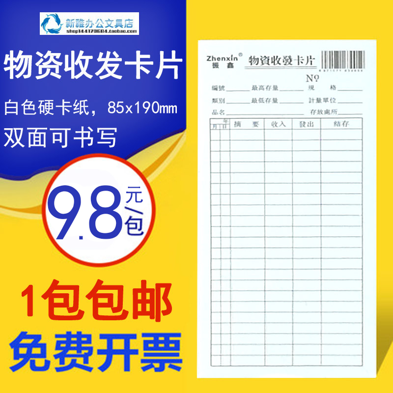 仓库物资收发卡库存卡物料卡仓库货架吊牌仓库盘点表架存卡小号90|ruв категории офисное оборудование/расходные материалы/соответствующие услуги, офисной бумаги, картон - от Buy2taobao.com для оказания профессиональной услуги покупки агента Taobao
