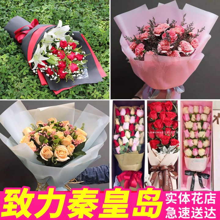 秦皇岛鲜花速递玫瑰花康乃馨花束北戴河山海关花店同城送花毕业礼|ruв категории доставка цветов/цветок моделирования/растения садоводства, доставка цветов (город) - от Buy2taobao.com для оказания профессиональной услуги покупки агента Taobao