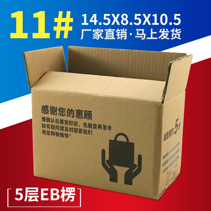 11號紙箱 5層特硬EB楞包裝郵政紙箱淘寶快遞箱定做批發在類目 個性定製/設計服務/DIY, 包裝用品定製, 包裝紙箱中 - 來自Buy2taobao.com提供專業的淘寶代購服務