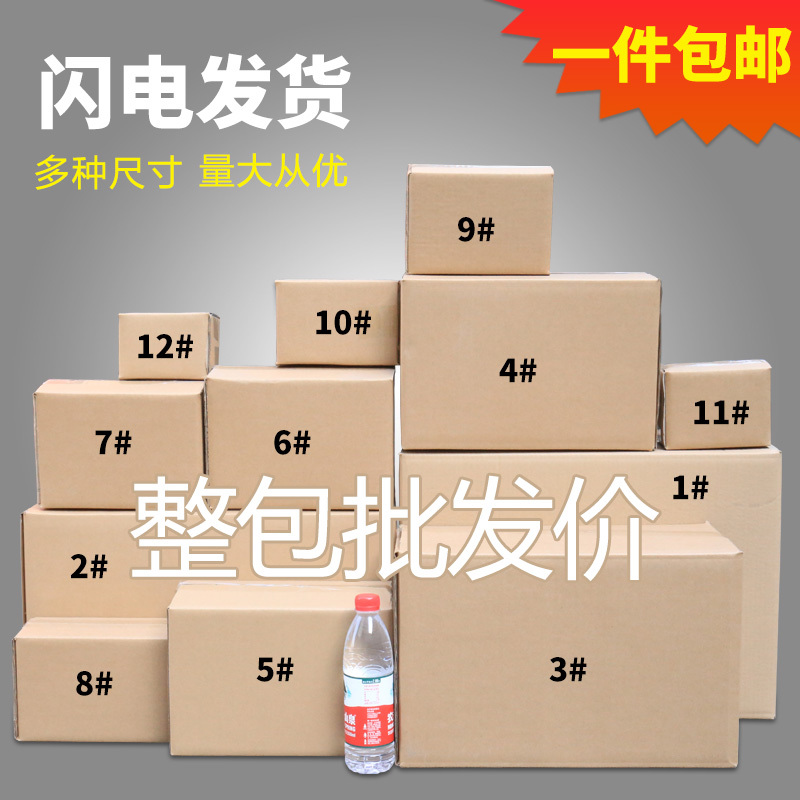 快遞紙箱加硬五層淘寶打包紙箱子郵政快遞紙盒包裝盒定做整包批發在類目 個性定製/設計服務/DIY, 包裝用品定製, 包裝紙箱中 - 來自Buy2taobao.com提供專業的淘寶代購服務