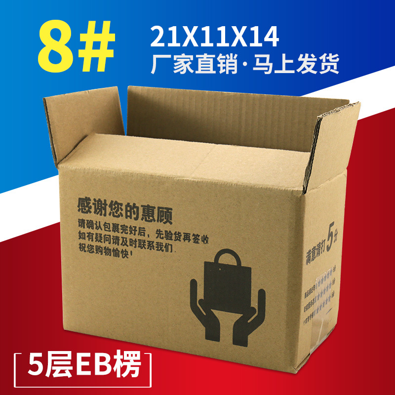 The 8th carton 5 layers extra-hard EB packing Post boxes TaoBao Express box Customized wholesalein the Personalized custom/Design Services/DIY , Custom packaging supplies , Carton category - from Buy2taobao.com to provide professional Taobao agent buy service