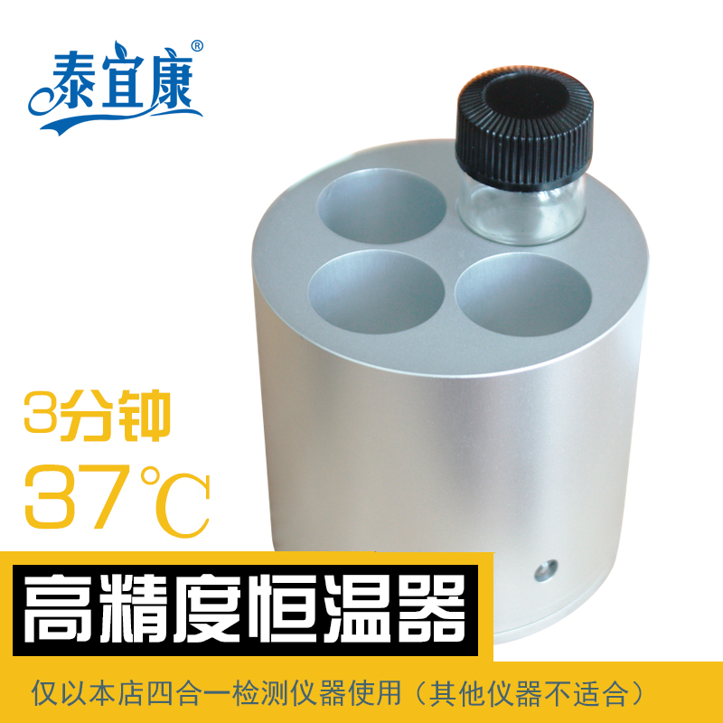 泰宜康四合一甲醛检测仪专用比色瓶恒温加热器在类目 五金/工具, 仪器仪表, 其它仪表仪器中 - 来自Buy2taobao.com提供专业的淘宝代购服务