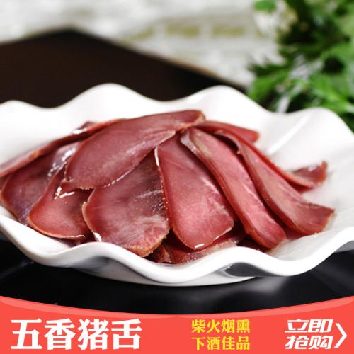 煙熏五香豬舌,55壹斤,包郵在類目 糧油米麪/南北乾貨/調味品, 南北乾貨/肉類乾貨, 薰臘/香腸/火腿製品, 臘/醃肉中 - 來自Buy2taobao.com提供專業的淘寶代購服務