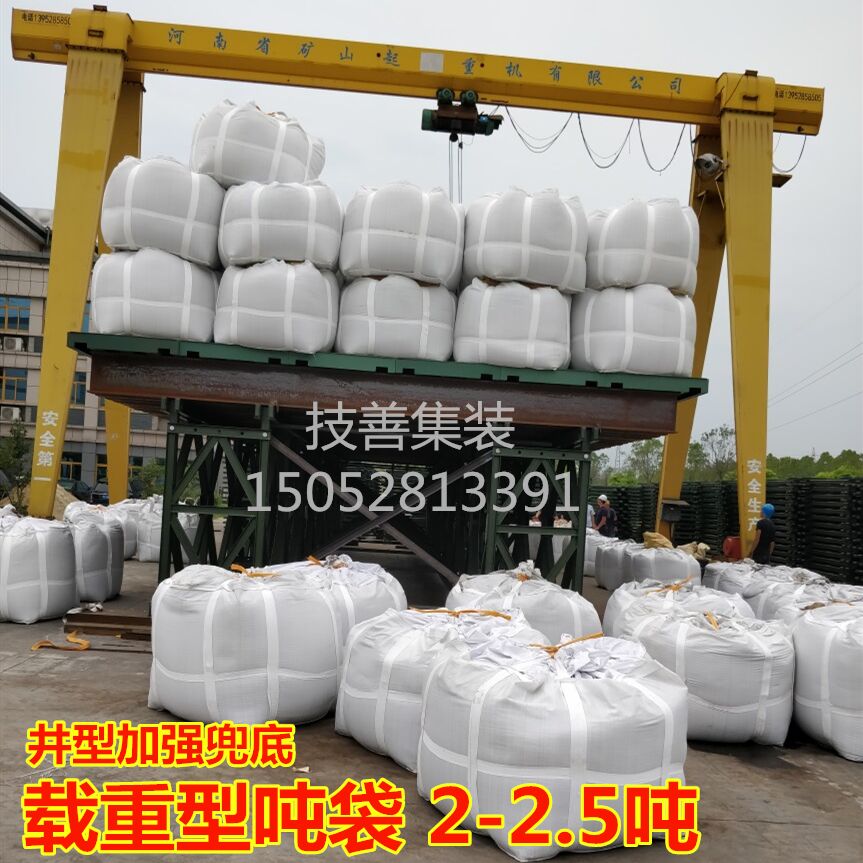 吨袋吨包全新集装袋太空袋太空包2吨2.5吨加厚载重2吨吨袋吨包袋在类目 包装, 塑料包装袋, 吨包袋中 - 来自Buy2taobao.com提供专业的淘宝代购服务