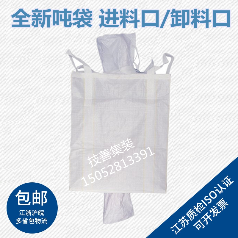Ton bag Tons package brand new Container Space wholesale Up and down Small mouth Inlet Ton bagin the Packing, Plastic bags, Ton bags category - from Buy2taobao.com to provide professional Taobao agent buy service