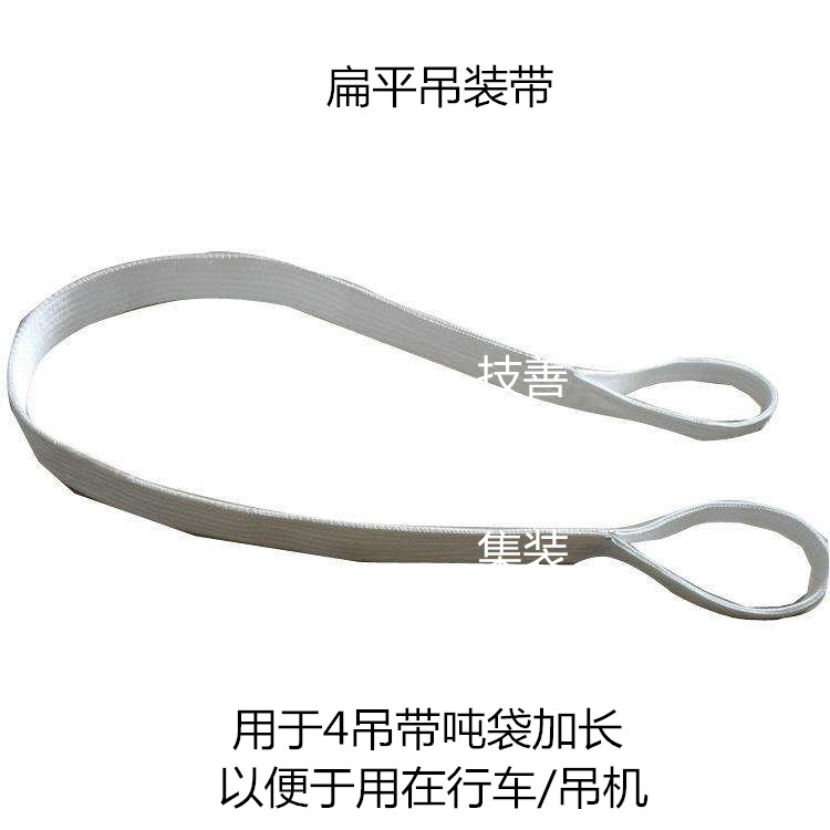 扁平吊装带起重吊绳酸洗吊带起重吊装带1吨1T2吨2T配合吨袋使用在类目 五金/工具, 液压/起重工具, 起重工具, 其他起重工具中 - 来自Buy2taobao.com提供专业的淘宝代购服务
