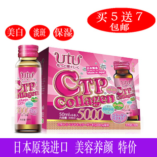  UTU胶原蛋白口服液果汁饮料买5盒送乌梅饮+胶原蛋白粉