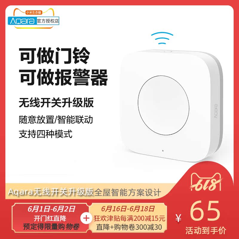 Green rice Aqara Wireless switch millet Ecological chain remote control doorbell Alarm intelligence switchin the Electronic/Electrician , Smart Home System , Other smart home products category - from Buy2taobao.com to provide professional Taobao agent buy service