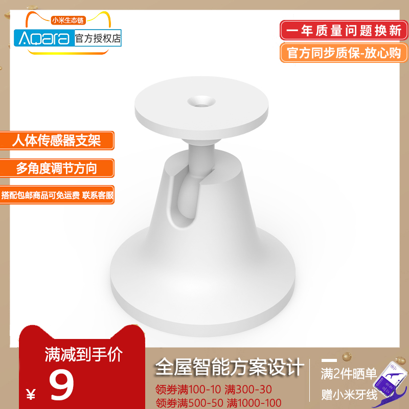 Aqara millet ecology human body sensor Bracket infra-red wireless Illumination Induction sensor Bracketin the Electronic/Electrician , Smart Home System , Other smart home products category - from Buy2taobao.com to provide professional Taobao agent buy service