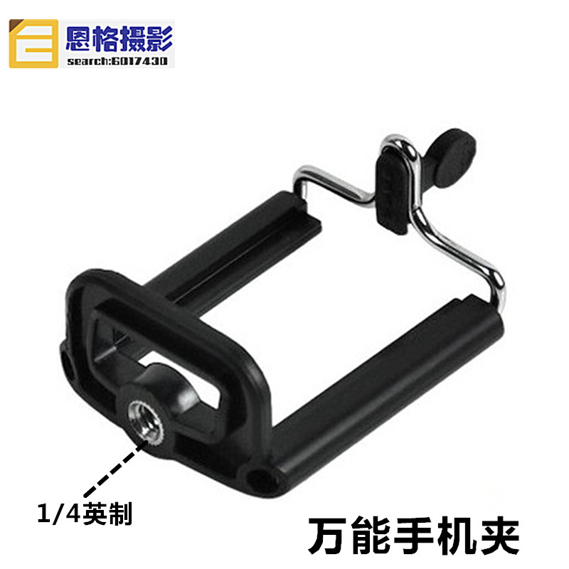 萬能手機夾 三星 HTC 小米iphone4S/5手機拍照自拍架手機架在類目 3C數碼配件, 單反/單電相機配件, 影棚設備, 柔光器具中 - 來自Buy2taobao.com提供專業的淘寶代購服務